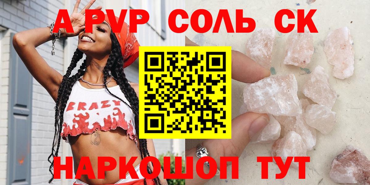 А ПВП СК КРИС  A-PVP Соль  APVP СК КРИС  Вход с VPN  Иваново 