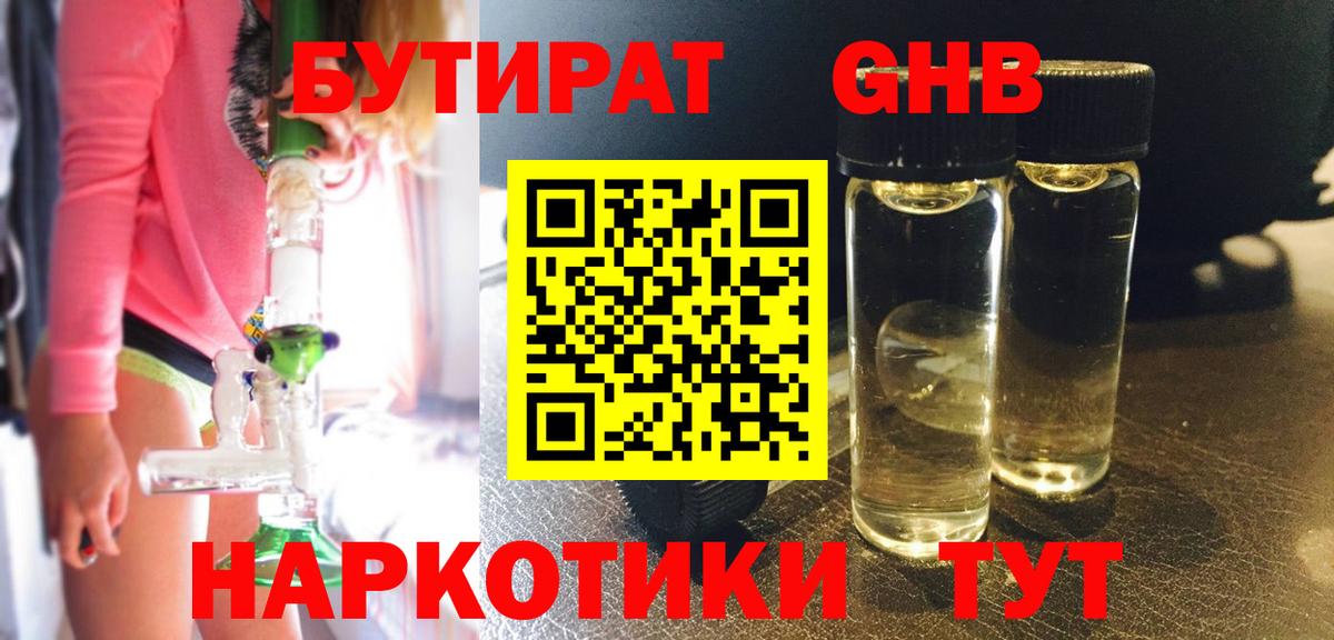 БУТИРАТ Butirat Иваново