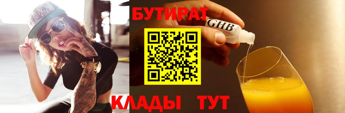 Иваново  БУТИРАТ жидкий экстази  Вход с VPN 