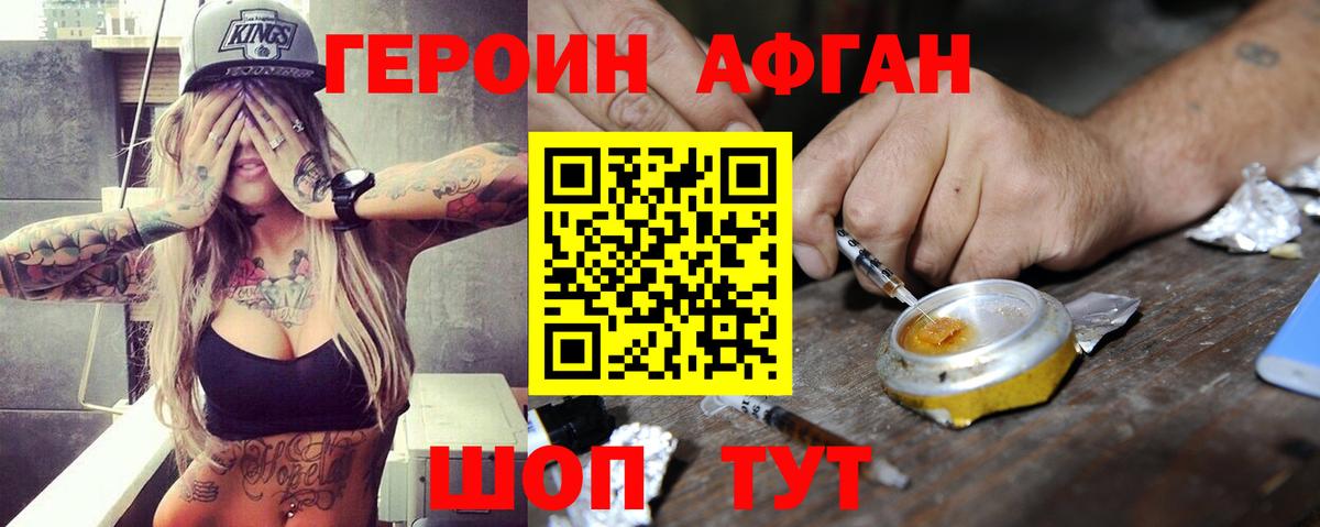 ГЕРОИН белый Иваново