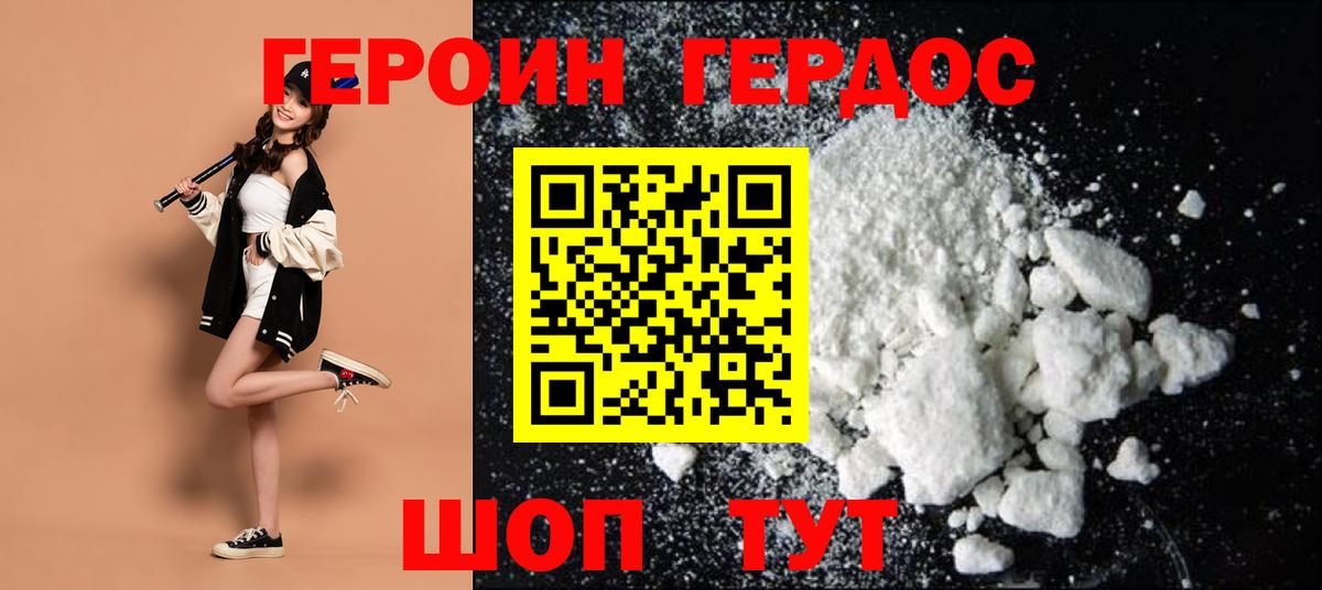 Иваново  ГЕРОИН VHQ  Вход с VPN 