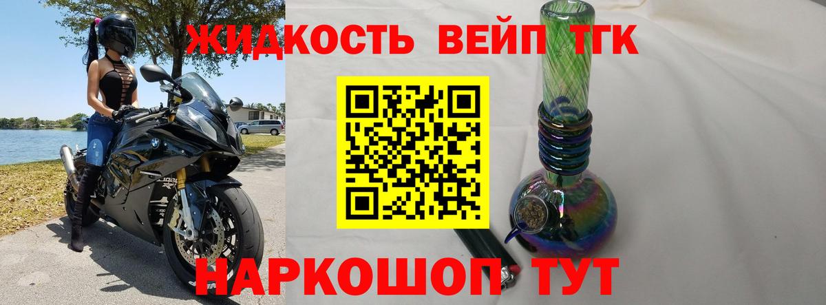 ТГК жижа Иваново